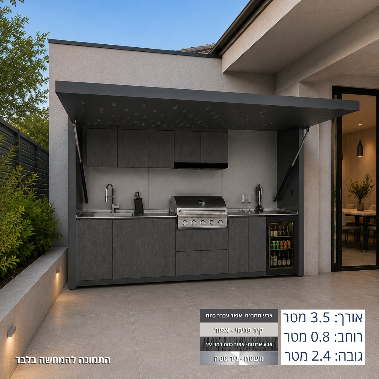 מטבח חוץ יוקרתי מודרני לגינה ולחצר - 3.5 מטר - דגם DALI SKYLIGHT No.6