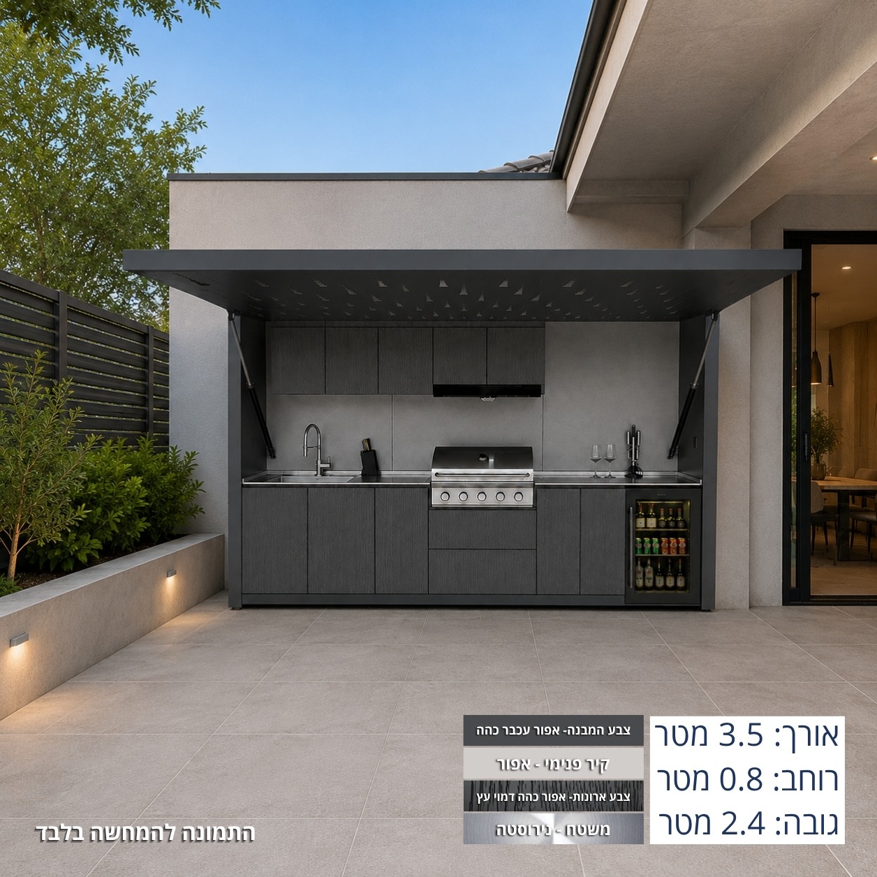 מטבח חוץ יוקרתי לגינה ולחצר - 3.5 מטר - דגם DALI SKYLIGHT No.6 - מלפנים
