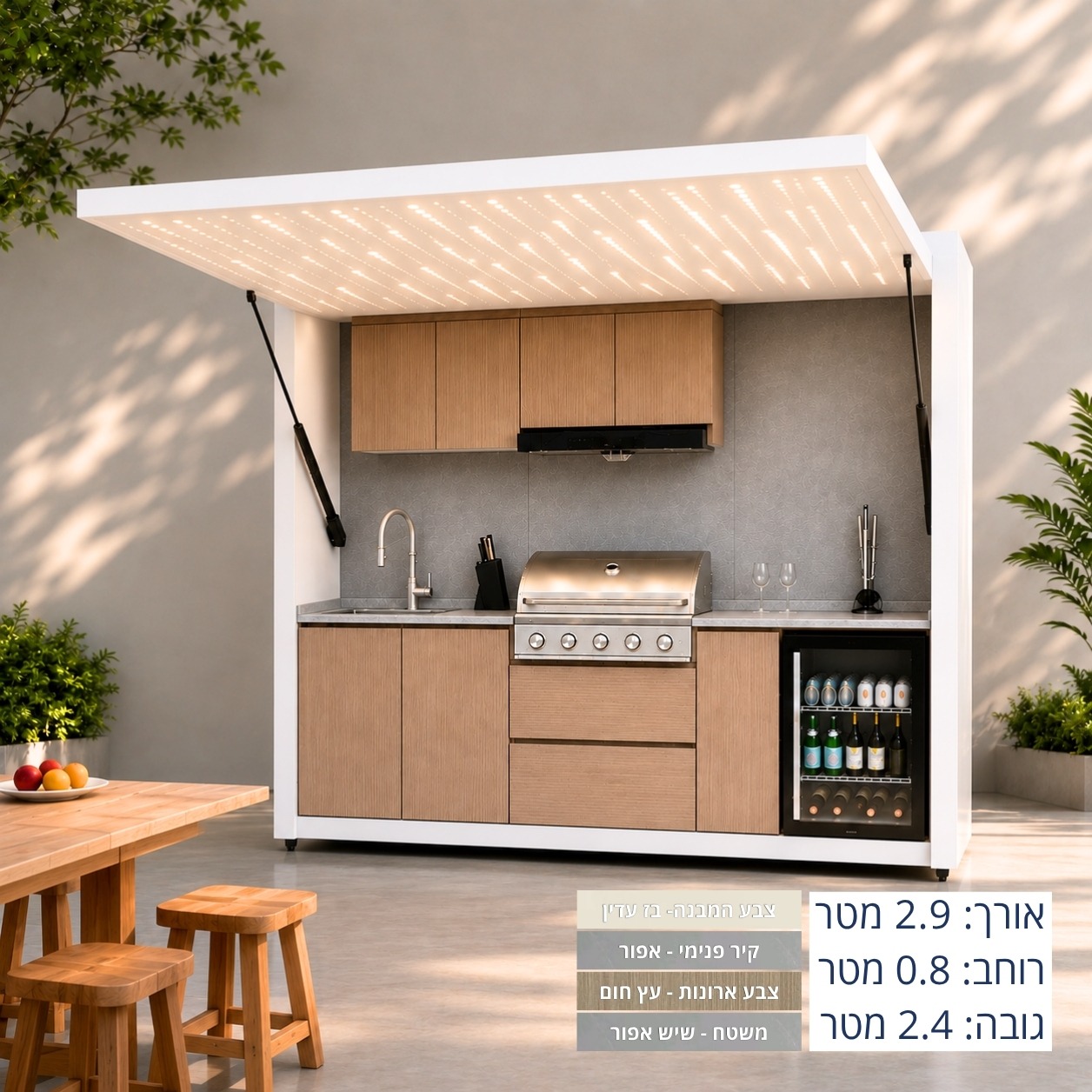 מטבח חוץ יוקרתי עם פרגולה מתקפלת 2.9 מטר - דגם No.13 - דגם DALI SKYLIGHT - מהצעד