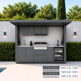 מטבח חוץ יוקרתי עם פרגולה מתקפלת 2.9 מטר – דגם 13 DALI SKYLIGHT