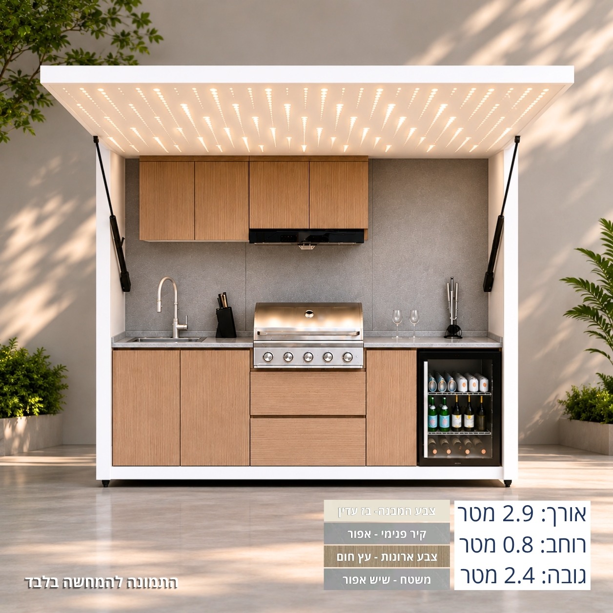 מטבח חוץ יוקרתי עם פרגולה מתקפלת 2.9 מטר - דגם No.2 - דגם DALI SKYLIGHT - מלפנים