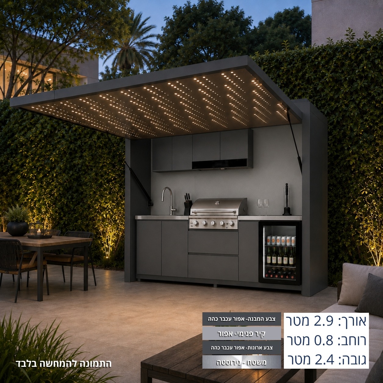 מטבח מתקפל לגינה עם דלת פרגולה נפתחת - 2.9 מטר No.10 - דגם DALI SKYLIGHT